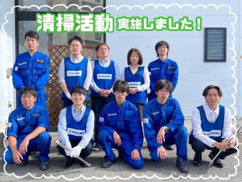 清掃活動を実施しました！